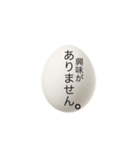 たまごの気持ち伝えます。（個別スタンプ：3）