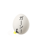 たまごの気持ち伝えます。（個別スタンプ：20）