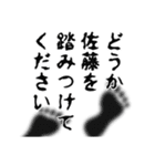 佐藤さん名前ナレーション（個別スタンプ：23）