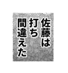 佐藤さん名前ナレーション（個別スタンプ：40）