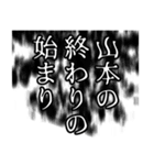 山本さん名前ナレーション（個別スタンプ：1）