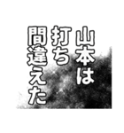 山本さん名前ナレーション（個別スタンプ：5）