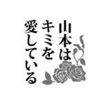 山本さん名前ナレーション（個別スタンプ：17）