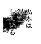 山本さん名前ナレーション（個別スタンプ：26）