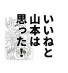 山本さん名前ナレーション（個別スタンプ：29）