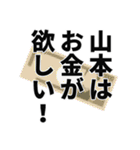 山本さん名前ナレーション（個別スタンプ：34）