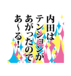 内田さん名前ナレーション（個別スタンプ：1）