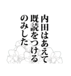 内田さん名前ナレーション（個別スタンプ：6）