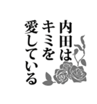 内田さん名前ナレーション（個別スタンプ：19）