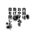 内田さん名前ナレーション（個別スタンプ：23）