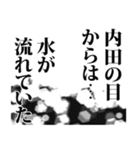 内田さん名前ナレーション（個別スタンプ：25）