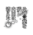 内田さん名前ナレーション（個別スタンプ：27）