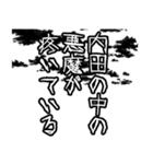 内田さん名前ナレーション（個別スタンプ：32）