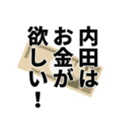 内田さん名前ナレーション（個別スタンプ：35）