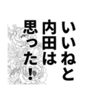 内田さん名前ナレーション（個別スタンプ：40）