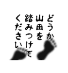 山田さん名前ナレーション（個別スタンプ：5）