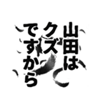 山田さん名前ナレーション（個別スタンプ：11）