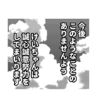 けいちゃん名前ナレーション（個別スタンプ：4）