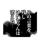 けいちゃん名前ナレーション（個別スタンプ：27）