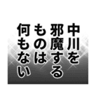 中川さん名前ナレーション（個別スタンプ：9）