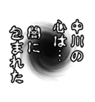 中川さん名前ナレーション（個別スタンプ：40）