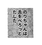 のりちゃん名前ナレーション（個別スタンプ：6）