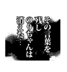 のりちゃん名前ナレーション（個別スタンプ：12）