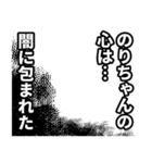 のりちゃん名前ナレーション（個別スタンプ：22）