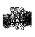 のりちゃん名前ナレーション（個別スタンプ：26）