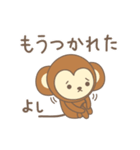 よしさんサル Monkey for Yoshi（個別スタンプ：21）