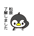 松原かと思ったらやっぱり松原か！（個別スタンプ：13）