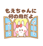 もえ(萌)もえちゃん専用スタンプ（個別スタンプ：5）