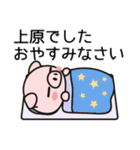 上原の人生だしな。うん（個別スタンプ：15）