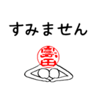 島田さんのはんこ人間（使いやすい）（個別スタンプ：5）