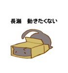 長瀬に使えるスタンプです 2（個別スタンプ：5）