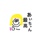 あいちゃんスタンプ！（個別スタンプ：1）