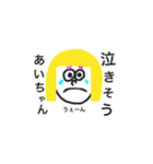 あいちゃんスタンプ！（個別スタンプ：2）