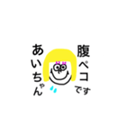 あいちゃんスタンプ！（個別スタンプ：4）