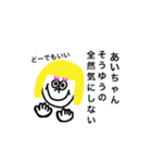 あいちゃんスタンプ！（個別スタンプ：16）