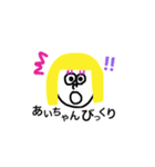 あいちゃんスタンプ！（個別スタンプ：17）