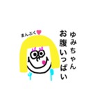 ゆみちゃんスタンプ！（個別スタンプ：12）