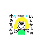 ゆみちゃんスタンプ！（個別スタンプ：24）