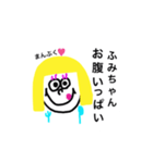 ふみちゃんスタンプ！（個別スタンプ：12）