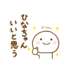 ひなちゃんが使う名前スタンプだよ（個別スタンプ：4）