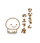 ひなちゃんが使う名前スタンプだよ（個別スタンプ：5）