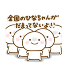 ひなちゃんが使う名前スタンプだよ（個別スタンプ：7）