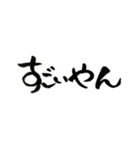 一筆文字 関西弁 バージョン（個別スタンプ：11）