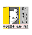 渡辺さんの為の容疑者ウサギ（個別スタンプ：6）