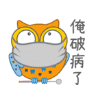 Owl Daily Life Third（個別スタンプ：15）