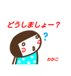 名前スタンプ【わかこ】白目な女の子 敬語（個別スタンプ：23）